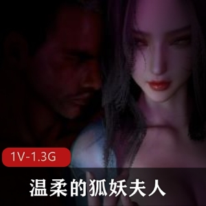 狐妖夫人与仆人Y：VAM唯美画面观看感，下载观看