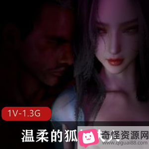 狐妖夫人与仆人Y：VAM唯美画面观看感，下载观看