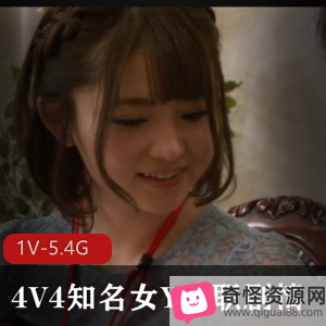 岛国女Y入职剧情4V4，无圣光展示，1V-5.4GSK系列观看