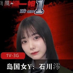 糖心una尤奈作品资源：2V-1.4G，美丽身材，古装美人，小编推荐下载观看