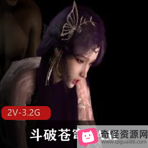 斗破苍穹VAM2：云曦、比比东、千仞雪、月婵，女主观看下载