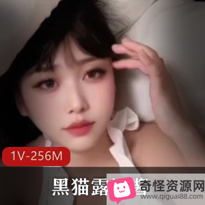 精选粉媚少女-黑猫露娜酱1V256M可爱女仆装玩法值得一看