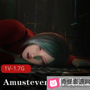 Amusteven新作《艾达王地洞奇遇》1.7G视频，时长10分钟，红衣艾达与生化巨人交锋