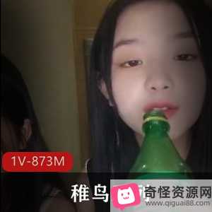 稚鸟系列：学生妹酒吧实战，不明液体绿毛3V3用嘴进入下载观看