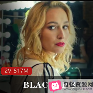 BLACKED大作《黑佬大作战》2V-803M，模特绿茶矛盾，压缩版高清，唯美老友重逢记