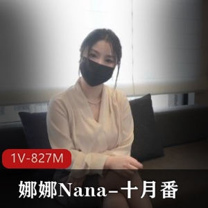 Nana儿子自拍S杂志特写视频，时长49分钟，剧情惊人