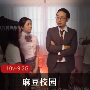 校园Y剧《麻豆校园》完结！女主单挑群挑，教室战斗考试摆摊母女，湾湾出品，十集30分钟以上，15位女主！