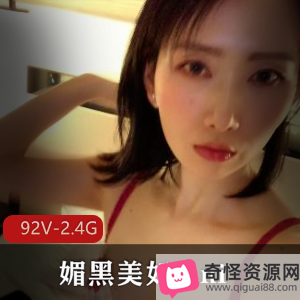 媚黑美妇Janie悲惨遭遇，92V-2.4G视频揭秘