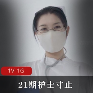 Nina护士自拍视频31分钟，诱人装束，快来观看！