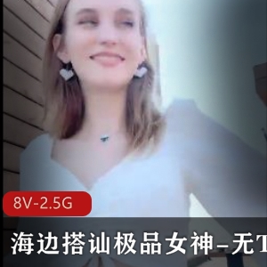 户外挑战胀婧东北大神与俄罗斯女友，PS身材，观看