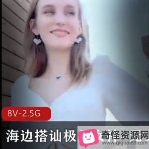 户外挑战胀婧东北大神与俄罗斯女友，PS身材，观看