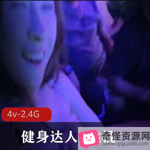 健身达人桃桃参加ke+yao密码房活动，夜店牛郎抖音直播，翘臀吸引大家关注