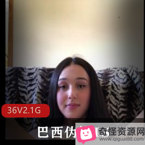 超火TS巴西onlyfans伪娘luannamoraes清纯声线小视频，时长5-7分钟，36V2.1G