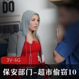 超市偷窃案引发热议，3V、6G资源女主颜值身材惊艳