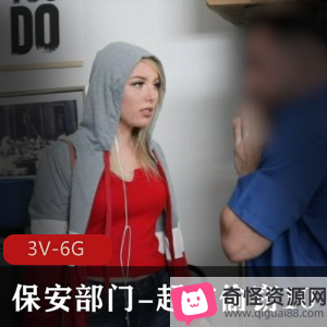 超市偷窃案引发热议，3V、6G资源女主颜值身材惊艳