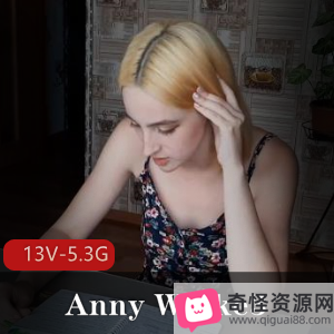 AnnyWalke自由国13V-5.3G视频稀有资源服装道具颜S进入