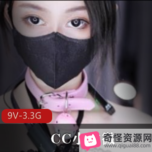 CC小微微土豪定制升级版：9V-3.3G高清画质，时长3-7分钟，人气爆炸热舞口罩，妹妹同台，眼神勾魂身材爆炸