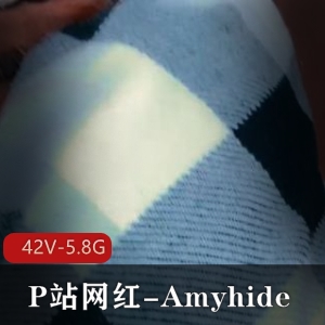 P站网红Amyhide合集：时长特写短剧老六齐，观看无保护进入深H