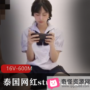 精选泰国网红student_girls合集，时长18分，正片2部，抖音风格，浴室服装，可人身材