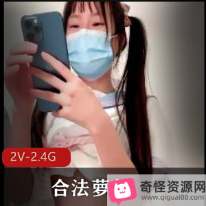 合法妹子直播：小妹妹与亲哥同房十六岁，父母分开养成年哥哥视频时长：1小时36分