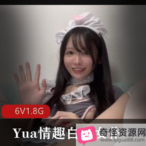 YUA有趣白丝女仆放飞自我美妙境界春光视频40分钟日本女演员YUA自拍