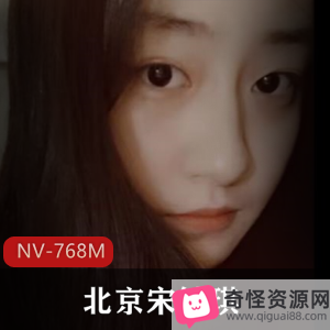 宋敏琪伪名媛大长腿自拍视频，清纯女神床上荡妇表现，NV-768M观看