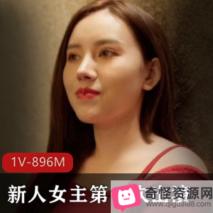 家庭大战：新人女主首次出演，资源1V-896M