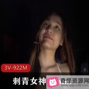 Onlyfans女神nami身材刺青富二代私拍展示3V922M资源