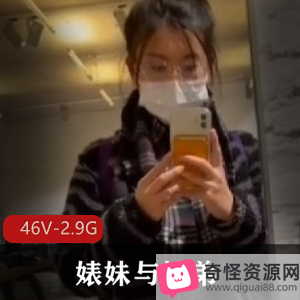 OnlyFans婊妹私拍视频集：打野大胆L舞打粑粑，46个视频2.9G