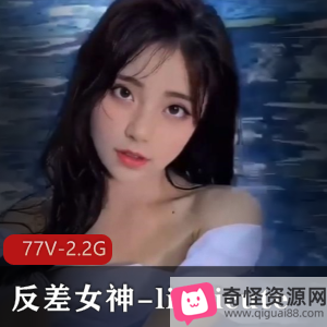 OnlyFans精选反差女神linhicute视频合集2.2G身材表情资源