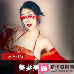 抖音精选R乳NTR美妻美羊儿：64V，1G资源，车灯诱惑