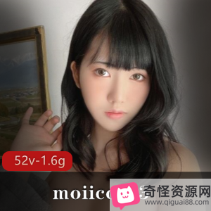 Onlyfans精选颜值网红moiicos43愉快玩耍资源52V1.6G