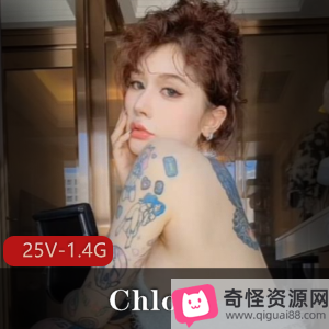 推特超颜纹身女神-Chloe：25V，1.4G，健身御姐烧翻天