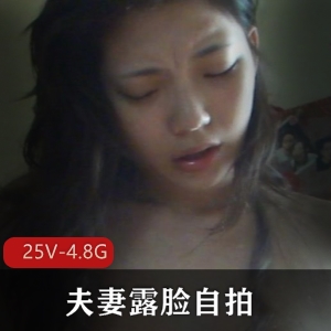 25V4.8G夫妻自拍美女胶原蛋白良家身材