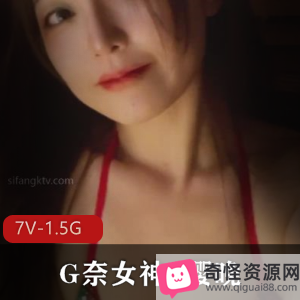 网红女神樱晚G奈诱惑作品下载，7V，1.5G