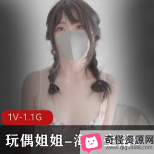 香港网红美少女玩偶姐姐火爆新作！海岛生活3，蜜桃臀送某处，1V1.1G