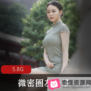 左公子微密圈抖音街拍合集，5.8G视频精选，身材相貌惊艳，赶紧下载收藏吧！