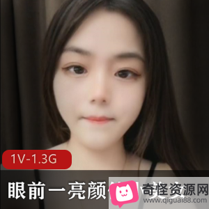 清纯甜美小美女视频作品，1V1.3G，直播妲己