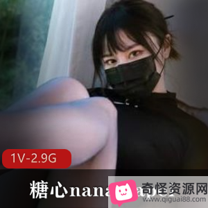 清凉一夏，UP主nana_tapei新作品，视频1V，2.9G