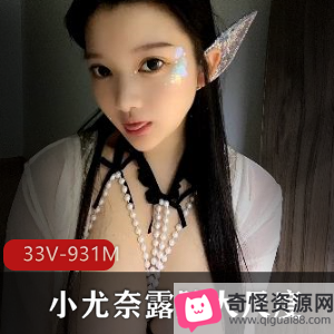 小尤奈直播露脸有尺度表情，33V931M社保身材车灯