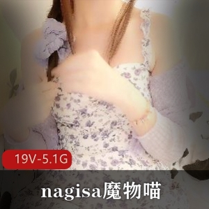 nagisa魔物喵视频合集：社保姬Onlyfans订阅集体退订资源玩具达人