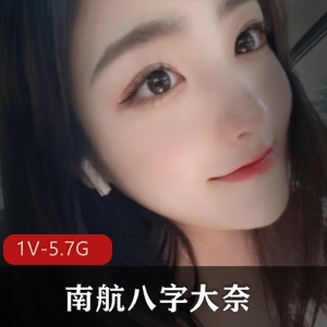 南航空姐美颜八字奈身材经典美女肉肉1V视频+5.7G照片下载