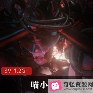 喵小吉COS作品更新资源水准X感镂空不穿3V1.2G