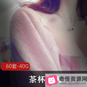 微博网红茶杯恶犬典藏版作品视频合集，60套40.1G高清资源，白袜仙女、新娘装、猫咪装等，珍贵收藏！