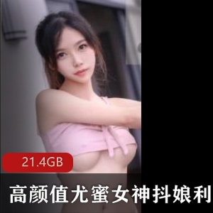 台湾美女网红辛尤里高情绪视频，1V-105MB