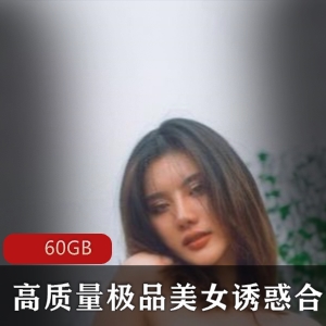 超高质量绝版美人合集60GB下载