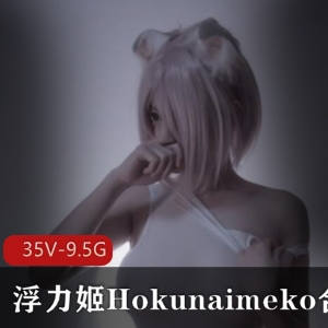 岛国精选浮力姬Hokunaimeko，肉感美女白皙粉嫩，前车大灯奶牛级选手