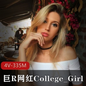 欧美美女主播College_Girl魔鬼身材巨R翘臀自娱自乐秀