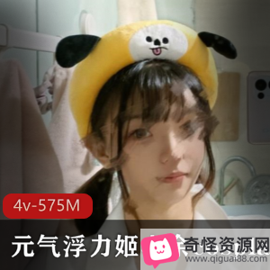 虎牙元气满满二次元美少女小余合集资源4v-575M