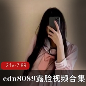 露脸视频合集久妖约P大神cdn8089作品质量竿娆21部视频总时长7.89小时，绅士必备！